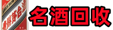 开远市德宝名酒回收店