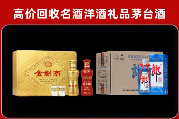 开远市回收剑南春酒